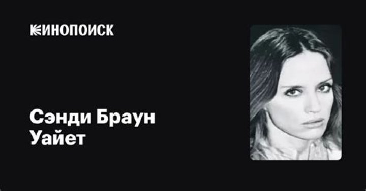 Sandy Brown Wyeth Biography, Age, Height, Husband, Net Worth, Family